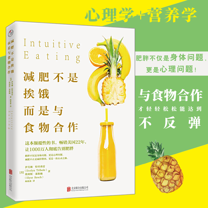 正版包邮减肥不是挨饿而是与食物合作 伊芙琳特里弗雷 轻断食美体瘦身燃脂运动 轻断食同类营养与健康瘦身减肥食谱书 畅销书籍