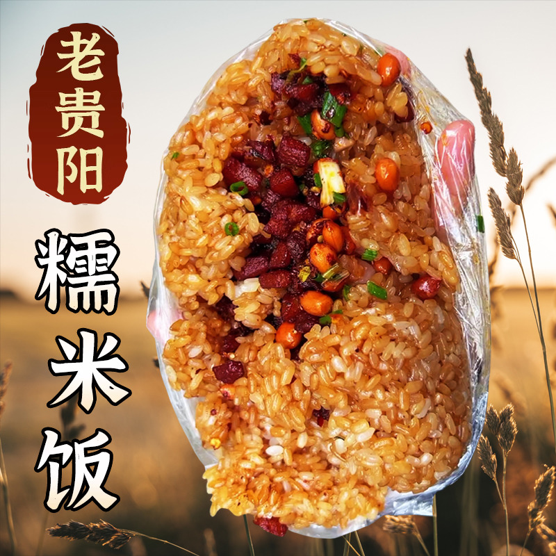 老贵阳特色糯米饭街边小吃贵州特产227g*3大份量速食饭团方便早餐