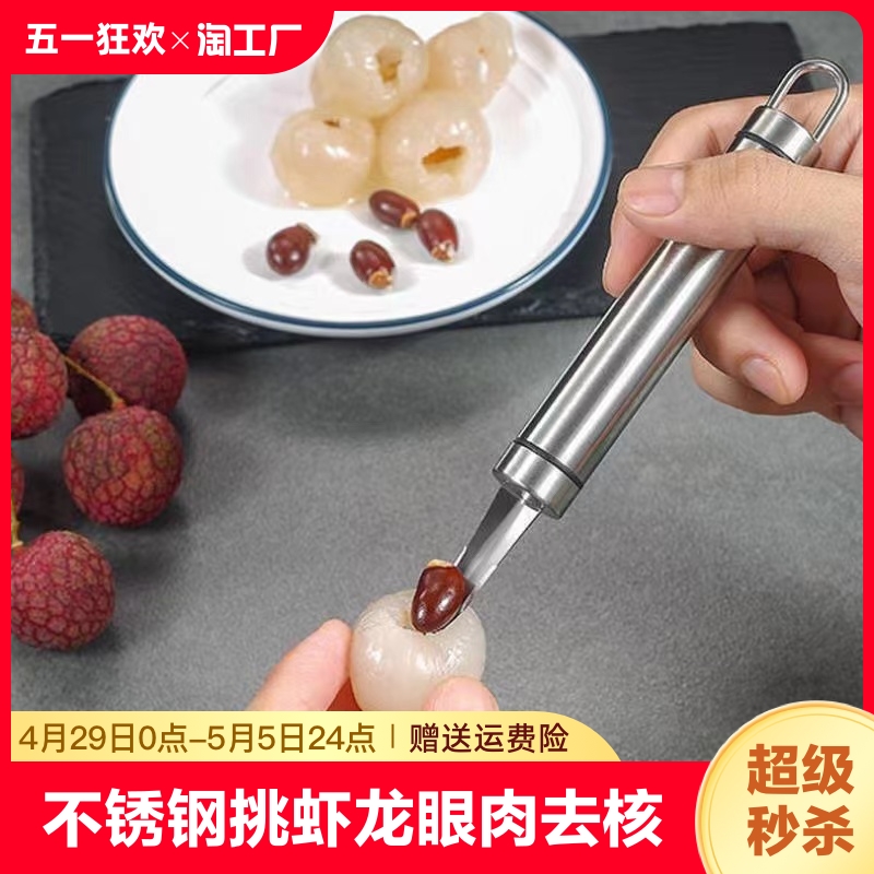 不锈钢挑虾胃去虾线开虾背剥壳挖龙眼肉去核神器取虾胃挑虾肠工具