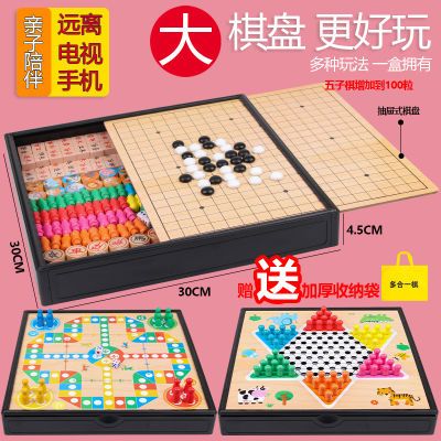 多功能合一棋跳棋飞行棋五子围棋历险象棋军棋类大全儿童益智玩具