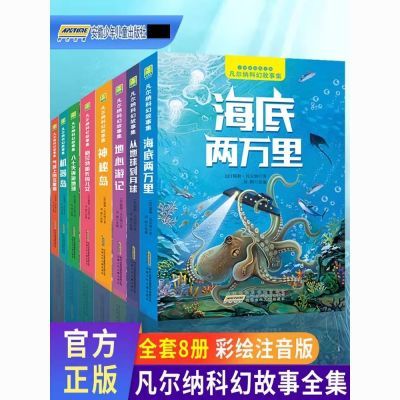 正版从地球到月球凡尔纳科幻故事集小学生课外阅读三四五年级书籍【7天内发货】