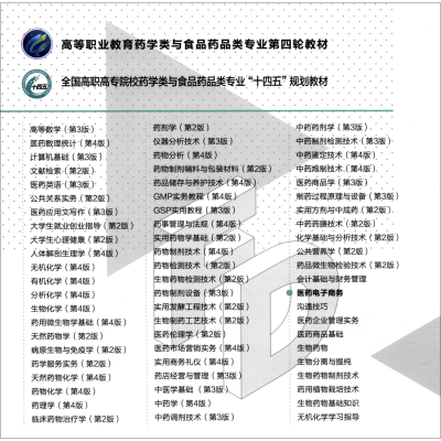 医药电子商务段文海、孙晓、王玉静、鲍娜、王韵  编中国医药科技