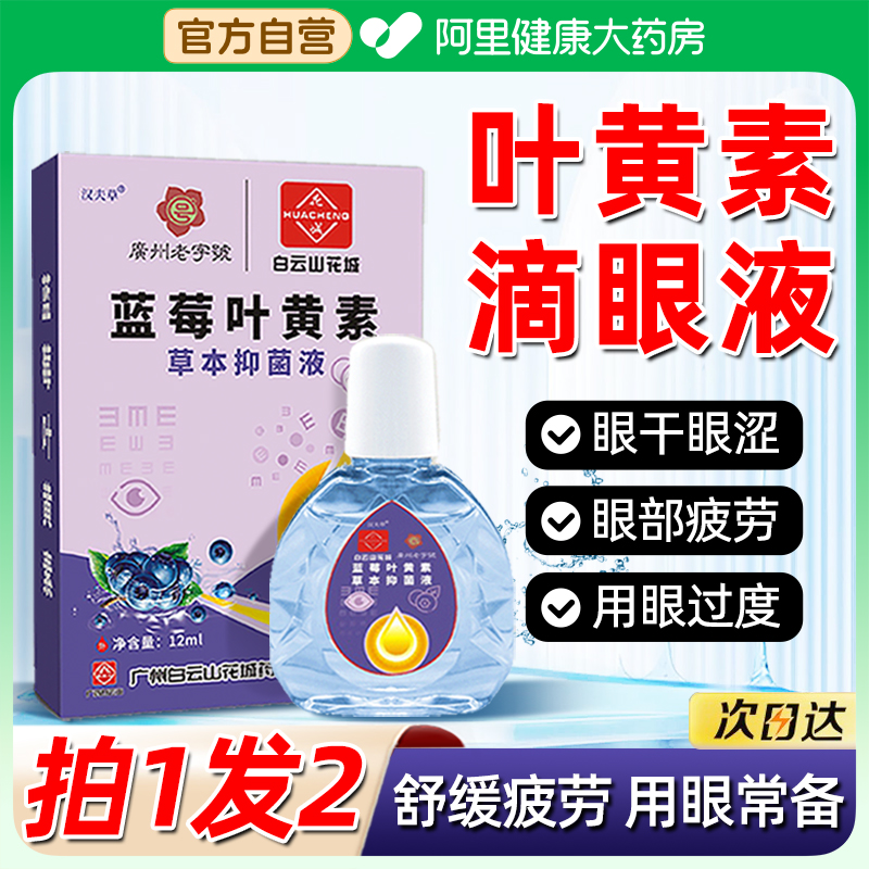 叶黄素滴眼液蓝莓缓解眼睛疲劳模糊看不清非眼药水旗舰店官方正品