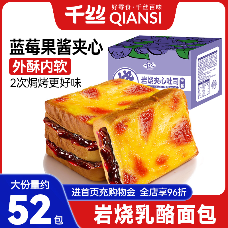 千丝蓝莓味岩烧乳酪吐司面包片整箱早餐速食蛋糕休闲食品小吃零食