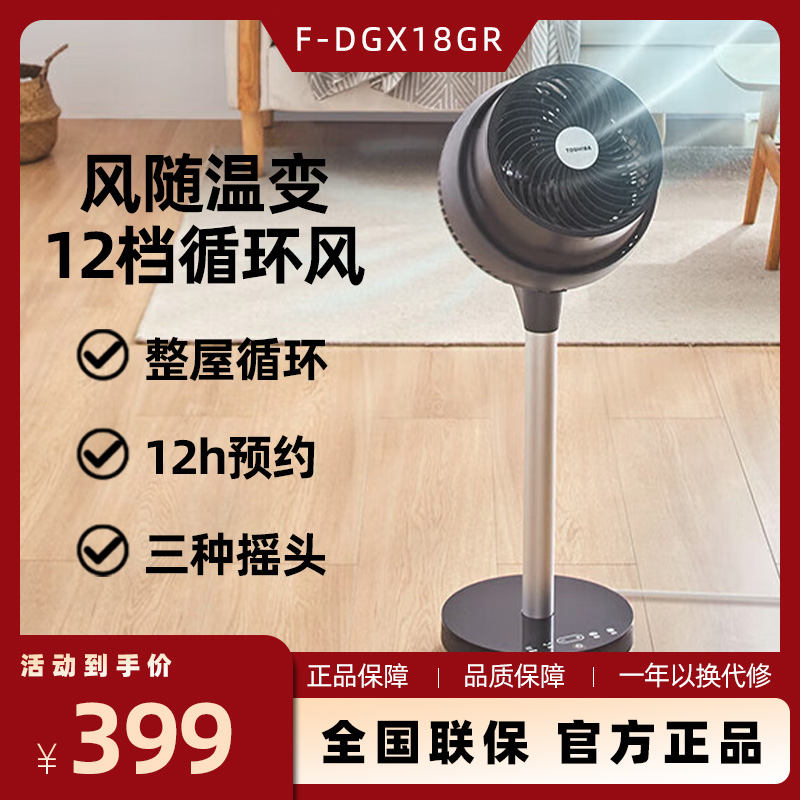 东芝F-DGX18GR空气循环扇电风扇家用落地扇定时和风扇台立式宿舍