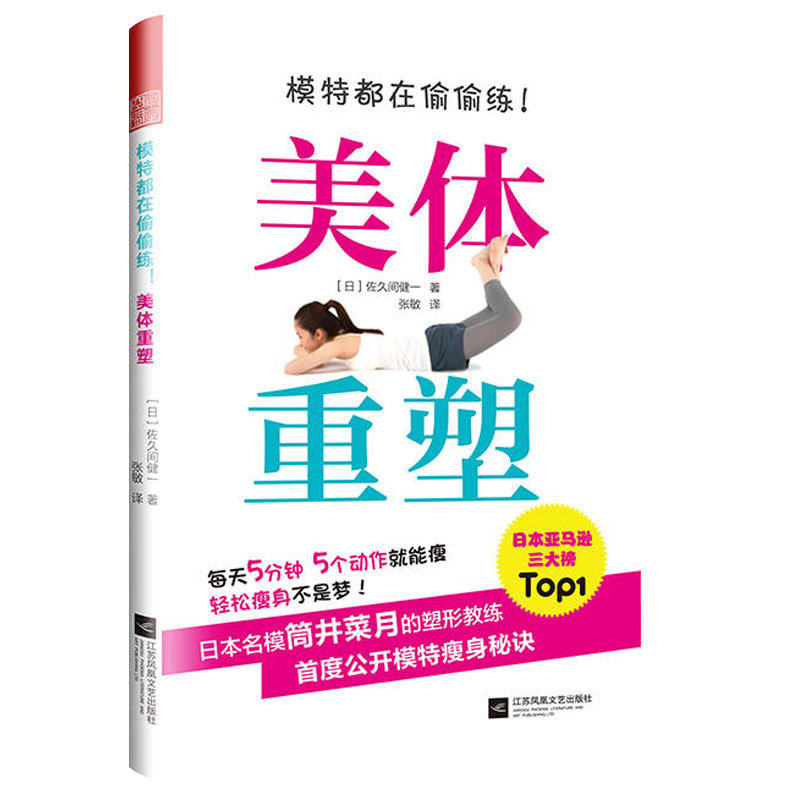 正版包邮 模特都在偷偷练 美体重塑 减肥书籍减肥食谱 女孩运动塑身运动健身瑜珈减肥燃脂书 健康减肥食谱书大全书籍