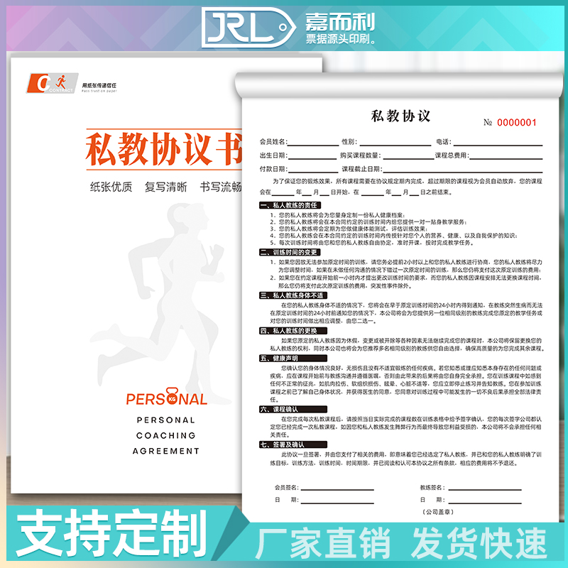 私教协议书二联健身房瑜珈俱乐部合同书工作室两联私人教练收据本