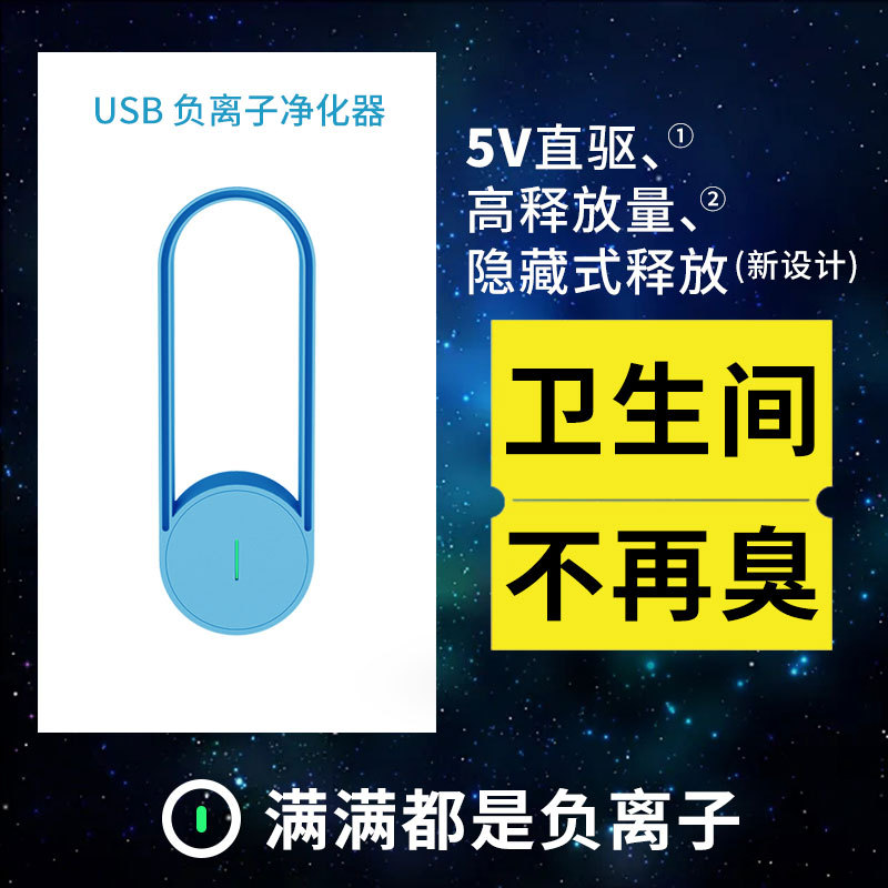 新款家用卫生间厕所除烟雾异味负离子空气净化器USB插孔即用车载