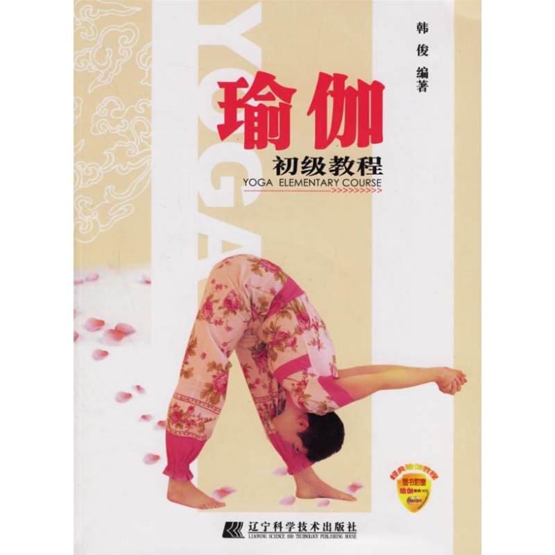 瑜珈初级教程(CD) 韩俊 著 著 生活休闲 生活 辽宁科学技术出版社 图书