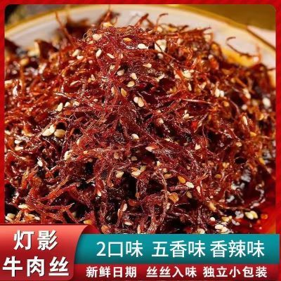 重庆灯影子牛肉丝五香香辣龙须灯丝牛肉丝零食独立小包装麻辣牛肉