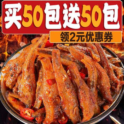 【特惠100包】香辣小鱼仔零食湖南特产小鱼干休闲麻辣小吃批发5包