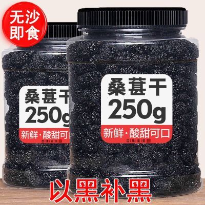 新疆桑葚干无沙特级黑桑葚干批发 即食无添加泡茶泡酒 黑桑葚干