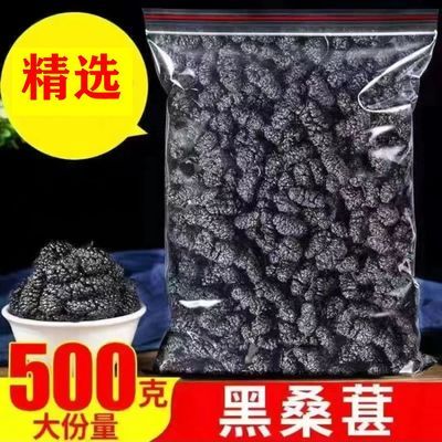 【2023新货】精品桑葚干无沙免洗桑葚干黑桑葚零食大颗粒泡水泡茶