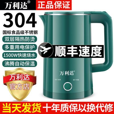 万利达电热水壶304食品级智能保温一体烧水壶家用耐用自动断电壶