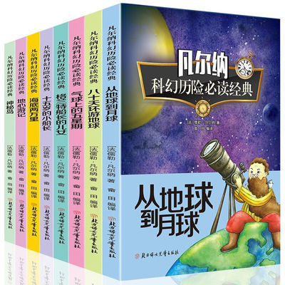 凡尔纳科幻历险必读海底两万里凡尔纳三部曲故事小学生课外读物