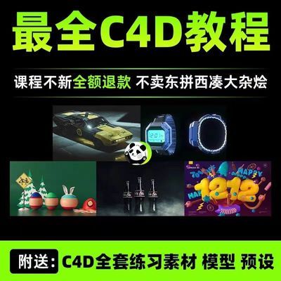 C4D视频教程影视动画美工零基础入门全套建模渲染场景高级案例U盘