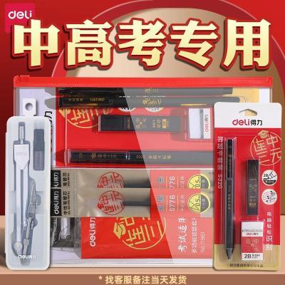 得力考试专用文具套装考研公务员一建考试2B涂卡笔圆规涂卡尺橡皮