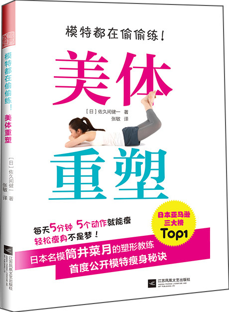 模特都在偷偷练 美体重塑 减肥书籍减肥食谱 女孩运动塑身运动健身瑜珈减肥燃脂书 健康减肥食谱书大全凤凰新华书店旗舰店正版