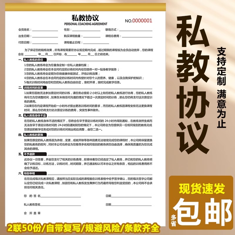 私教协议书健身房定制瑜珈俱乐部合同书工作室会所私人教练收据本