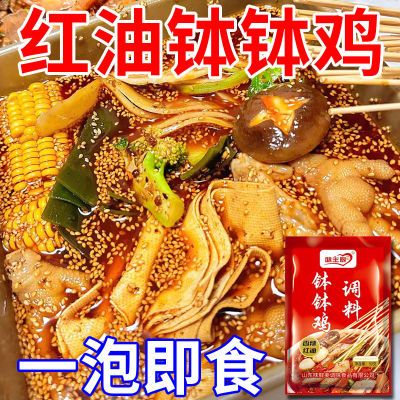 乐山钵钵鸡调料四川冷锅麻辣冷吃串串料网红摆摊专用红油拌菜底料