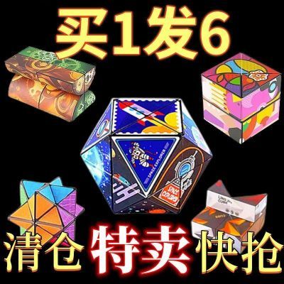 【启蒙推荐】儿童益智玩具大全百变魔方3d立体几何解压生日礼物