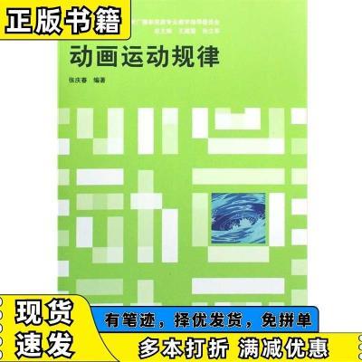 高等学校广播影视类专业教学指导委员会十一五规划教材:动画运动