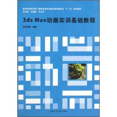 教育部高等学校广播影视类专业教学指导委员会“十一五”规划教材