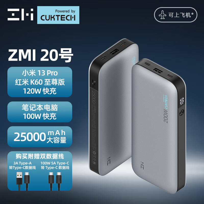 ZMI充电宝20号移动电源200W大功率25000毫安适用于小米13Pro/Redmi红米安卓PD快充120W苹果Mac