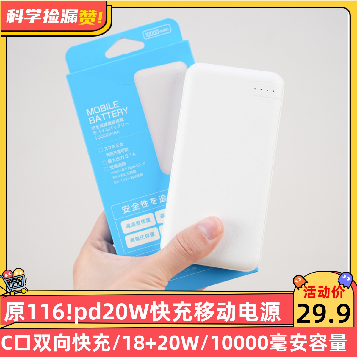 原116！PD20W C口双向快充移动电源小巧超薄10000毫安快充充电宝