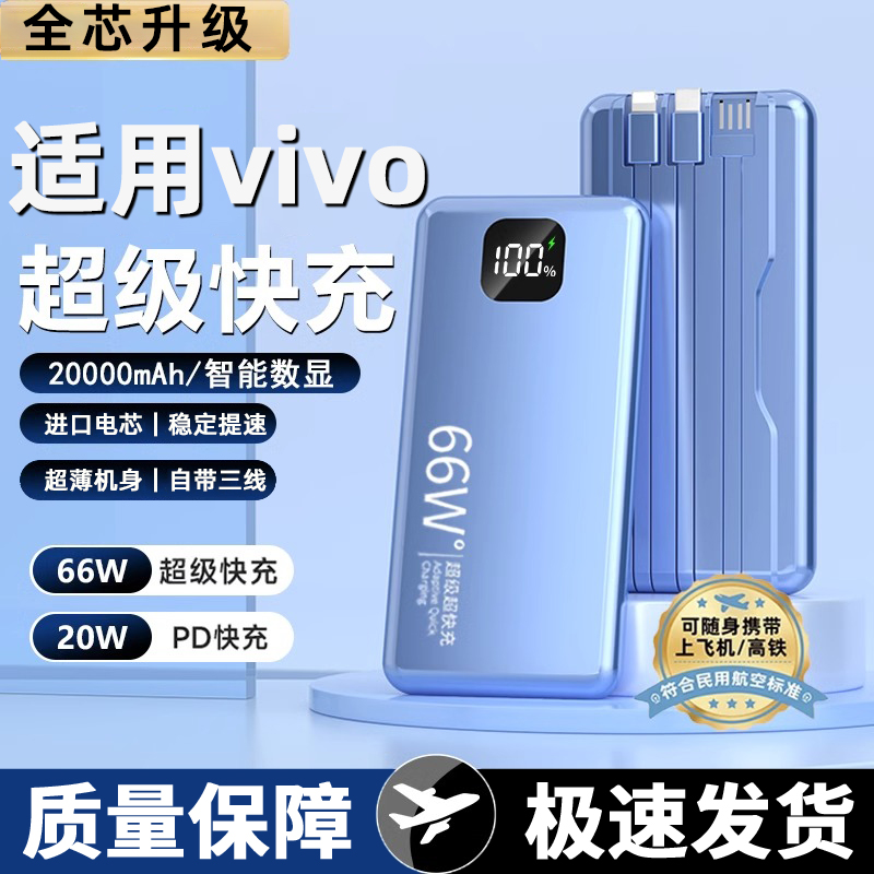 适用于vivo手机充电宝超级快充20000毫安大容量专用x100自带线x90s闪充x80小巧s18pro便携s17超薄1