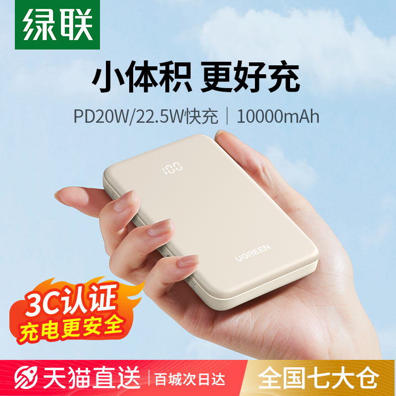 绿联充电宝10000毫安适用于苹果15ProMaxiPhone14华为小米13手机12快充9超薄小巧便携移动电源旗舰店官