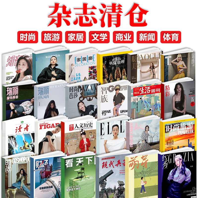 特价清仓过期刊 4本打包 VOGUE/智族GQ/时尚芭莎杂志2024年萌芽宋茜余景天贺聪陈晓刘雯女性服饰美容搭配化妆品影