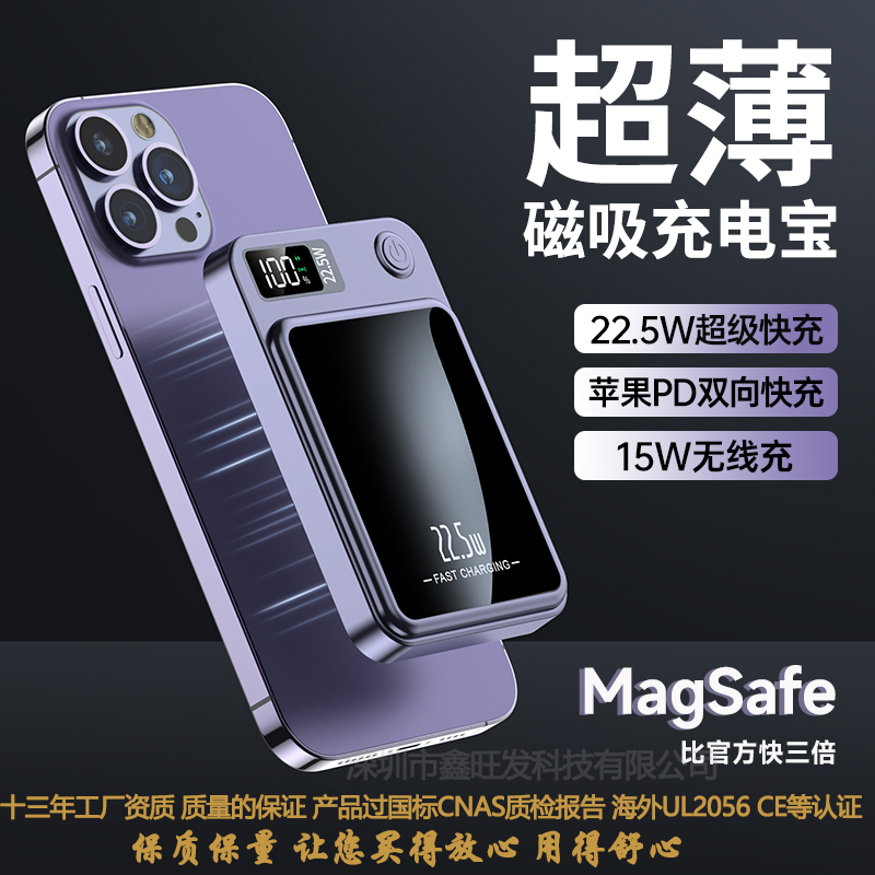 磁吸Magsafe无线超级快充移动电源双向微型超薄充电宝定制logo图