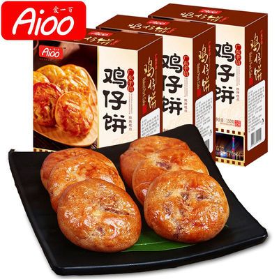 【好吃更实惠】广东特产鸡仔饼广州深圳手信老人送礼糕点零食小吃