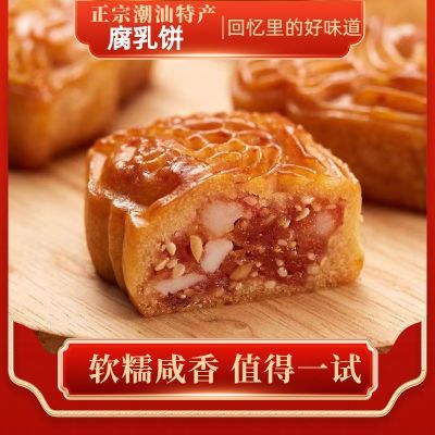 【咸香软糯】腐乳饼广东潮汕特产手工小吃老字号传统特色糕点小吃