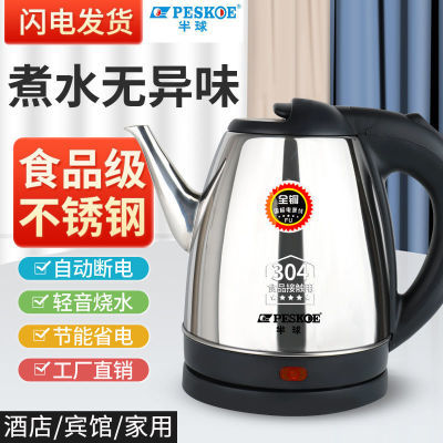 正品半球长嘴电热水壶全自动烧水壶电壶泡茶壶家用酒店宾馆热水壶