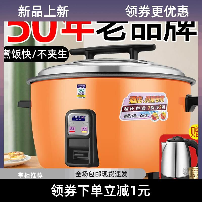 10l8电饭锅大容量酒店食堂商用15202530人家用老式电饭煲----