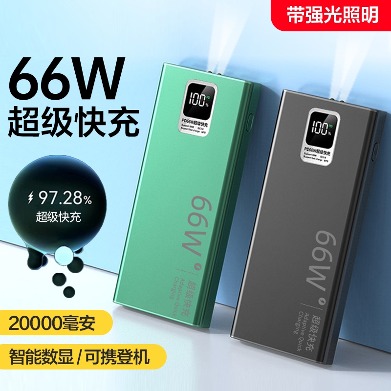 66w超级快充自带线实标充电宝20000毫安可上飞机超大容量便携适用华为苹果小米手机移动电源闪充电芯四线输出