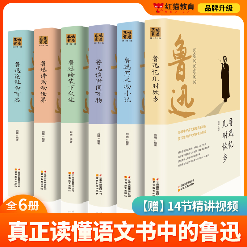 当当官方正版书籍 三味书屋读鲁迅套装6册作品集散文小说初中生七年级课外阅读鲁迅经典文集