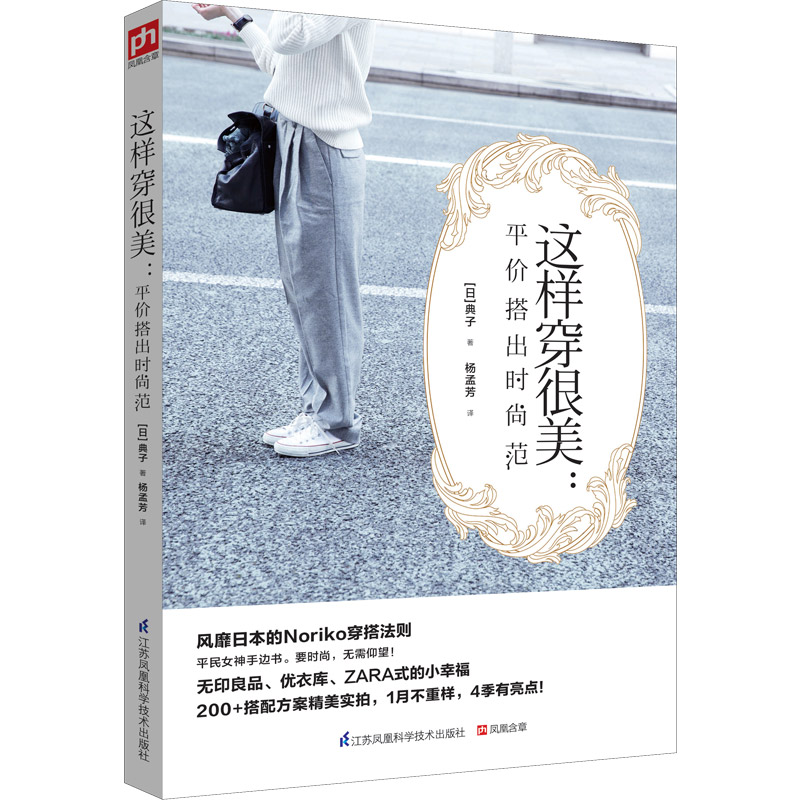 正版包邮 这样穿很美 平价搭出时尚范 如何穿衣入门书 穿衣打份书 女人女士着装搭配技巧 时尚服装服饰衣服搭配书 服装搭配