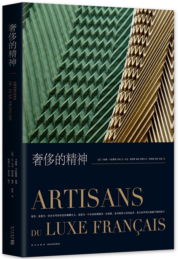 正版包邮 的精神 100余幅精美照片见证的诞生 12家法国品工坊揭开品之所以的秘密 服装搭配书籍