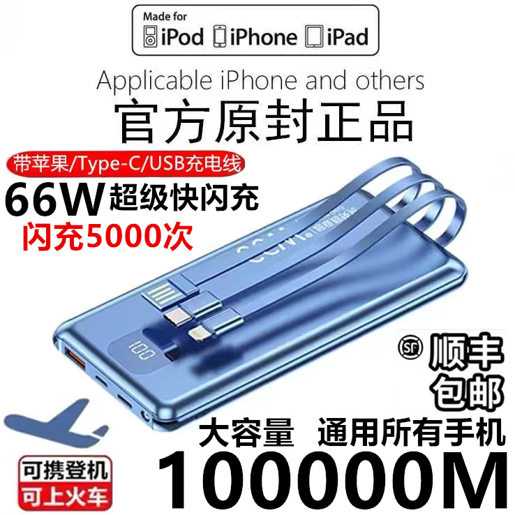 正品闪充电宝100000毫安大容量自带线华为小米苹果15便携通用220v