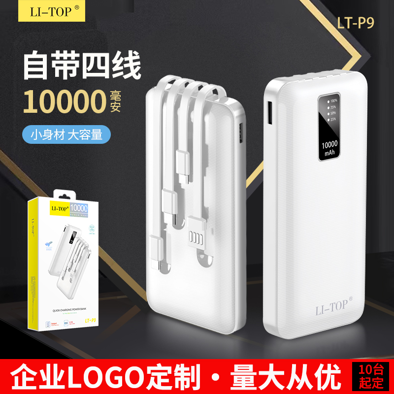 P9一拖三type-C自带线聚合物移动电源手机充电宝礼品logo定制批发