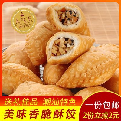 广东酥饺子特产传统椰蓉芝麻酥角糕点油炸手工小吃怀旧休闲零食