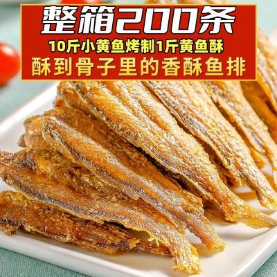 香酥小黄鱼渤海正宗黄鱼酥整箱海鲜零食非油炸香辣味炭烤开袋即食