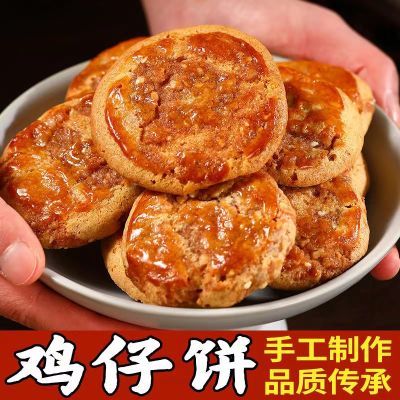 【香甜酥脆】正宗鸡仔饼港式小吃传统点心广东特产零食饼干糕点