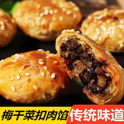 黄山烧饼梅干菜扣肉馅安徽酥饼老牌子正宗网红糕点心休闲零食小吃