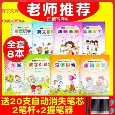 幼儿园中班教材3-8岁早教凹槽学前班启蒙练字帖控笔训练反复使用