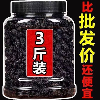 【新货无添加】正品黑桑椹干黑桑葚免洗果干干净无沙瓶装桑葚泡茶