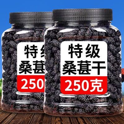 【新货】桑葚干新疆特产吐鲁番野生黑桑葚干无添加无糖免洗即食